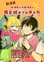 (Moto) Yuusha to (Jiki) Maou No, Maou-jou Made No Arukikata - Manga, Action, Adventure, Comedy, Fantasy